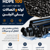 گرانول HDPE 100