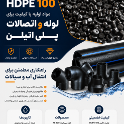 گرانول HDPE 100